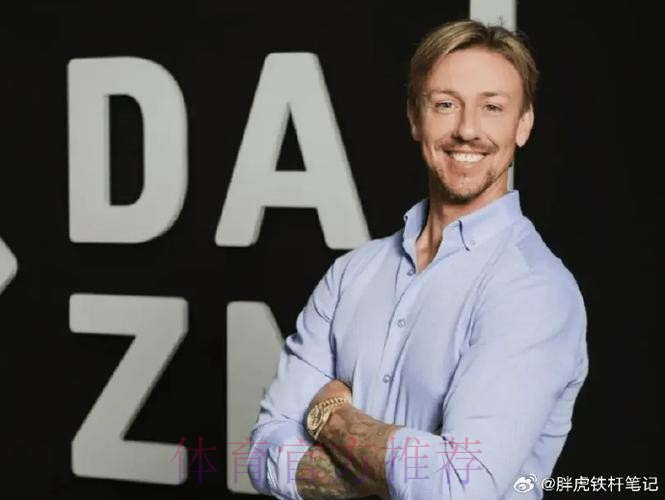 古蒂:有人说胖虎为了钱转会 这样的言论让我不满