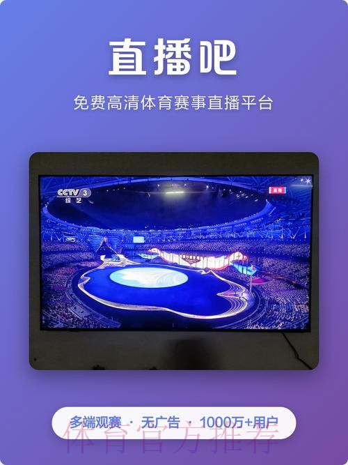 世界杯高清稳定直播平台推荐